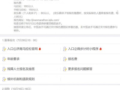 2025济南马拉松残障选手报名办法（附报名入口）