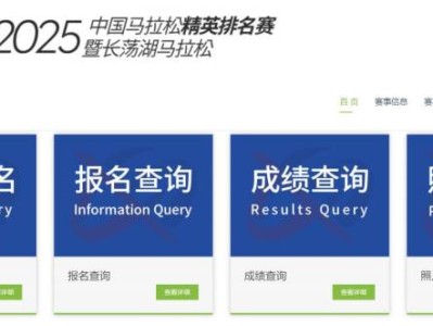 2025中国马拉松精英排名赛报名官网
