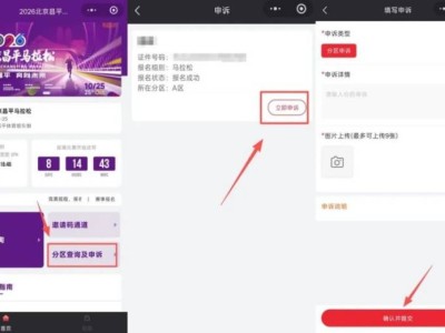 2026北京昌平马拉松选手分区办法及申诉时间入口