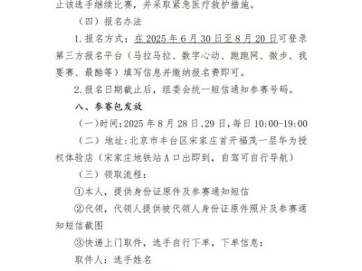 “为爱奔跑”2025北京七夕长跑节(赛事规程)