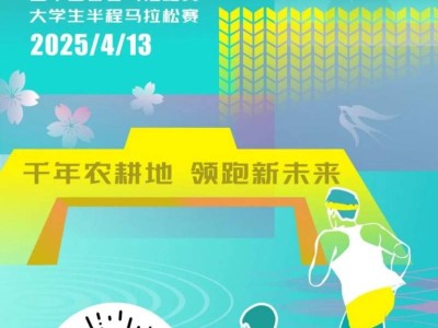 2025杨凌农科城马拉松报名缴费成功后,没有收到短信通知怎么办?