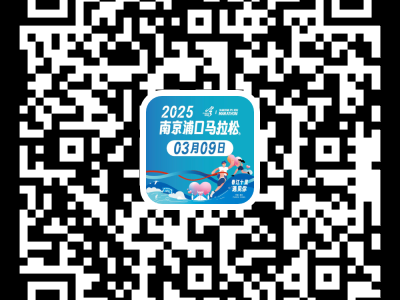 2025南京浦口马拉松(赛事规程)