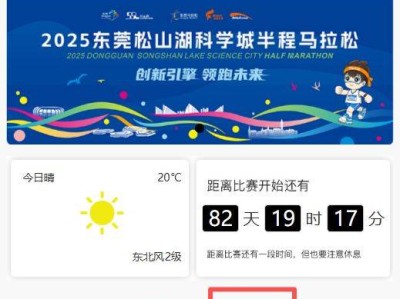 2025东莞松山湖科学城半程马拉松报名费可以退吗？
