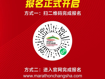 2024长沙马拉松(赛事规程)