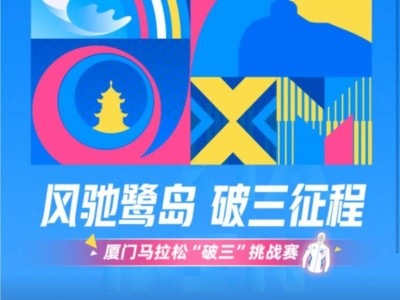 2025厦门马拉松破三线上挑战赛报名指南(入口+流程+规则)