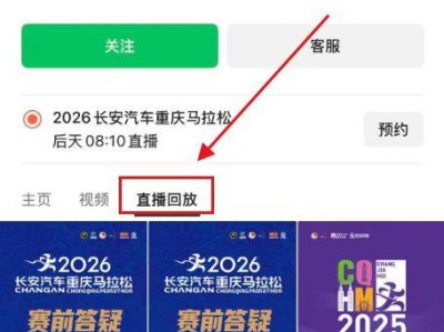 2026重庆马拉松直播视频回放在哪看？