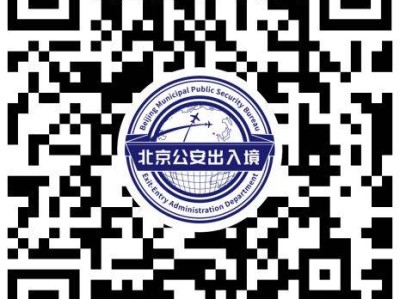 北京入境住宿登记网上办理全攻略