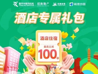 2026富平半程马拉松赛事福利