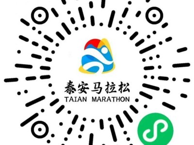 2025泰安马拉松抽签结果查询