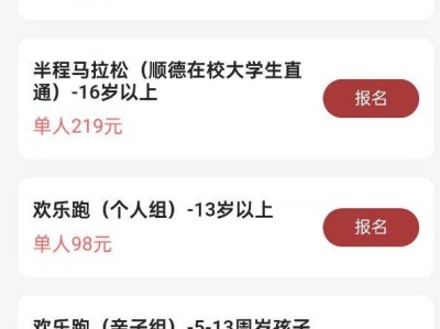 2025顺德半程马拉松报名费是多少？