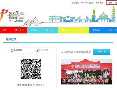 2017中山马拉松参赛物资领取物料单打印流程