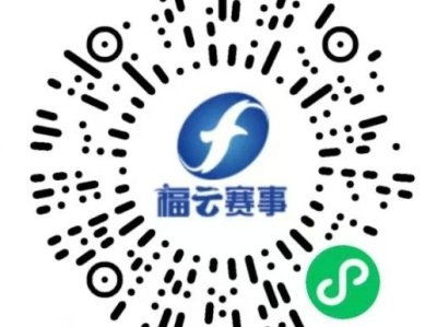 2024福州马拉松候补选手缴费时间