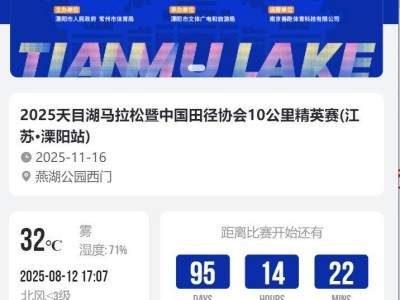 天目湖马拉松2025报名官网