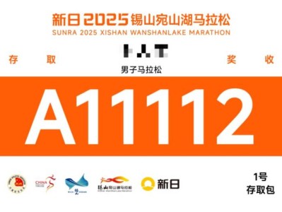 2025无锡宛山湖马拉分区检录+起跑规则
