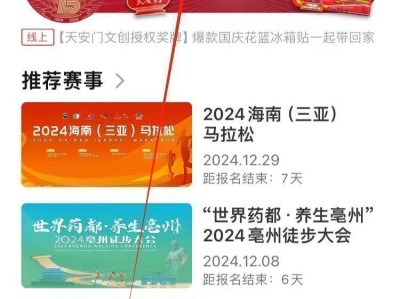 2024上合昆明马拉松数字心动app报名流程
