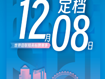 2024黄石半程马拉松：定档12月8日！