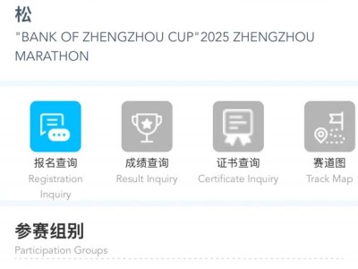 2025郑州马拉松报名流程（附报名入口）