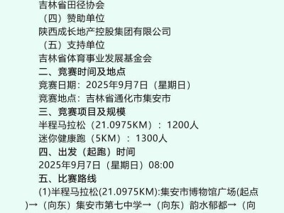 2025中国·吉林第二届边境马拉松系列赛集安站(赛事规程)