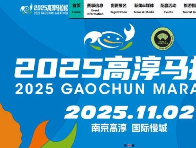 2025高淳马拉松赛事官网（http://www.gaochunmarathon.com/）