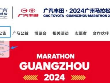 2024年北马直通广马名单怎么查询