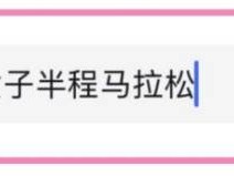 2025重庆女子半程马拉松报名入口在哪里?