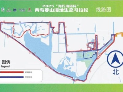 2025青岛姜山湿地生态马拉松最新消息（持续更新）