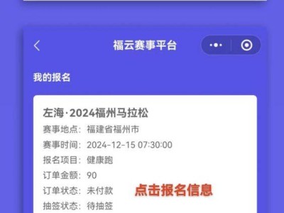 2024福州马拉松报名订单号怎么查询