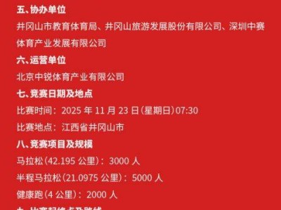 江铜集团2025井冈山马拉松(赛事规程)