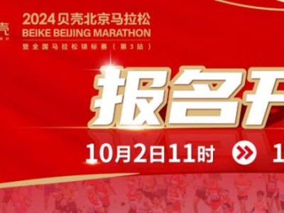 2024年北京马拉松报名入口在哪？