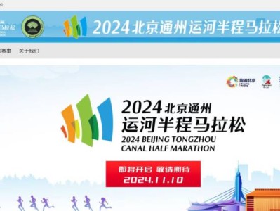 2024北京通州运河半程马拉松中签查询时间及入口