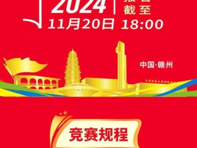 2024“翠岗红旗杯”宁都红色马拉松(赛事规程)