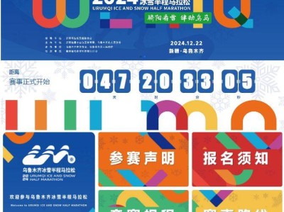 2024乌鲁木齐冰雪半程马拉松在哪报名