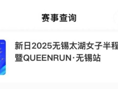 2025无锡太湖女子半程马拉松参赛号码查询入口