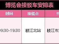2025枝江女子半程马拉松官方免费接驳专线