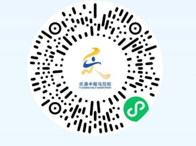 2025乐清半程马拉松参赛号查询(入口+流程)