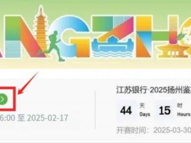 2025扬州鉴真马拉松抽签结果出炉