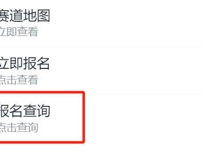 无锡马拉松候补代码是什么意思？在哪查？