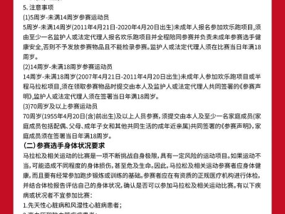 2025保定马拉松竞赛规程