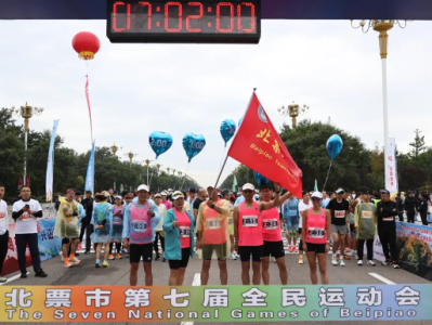 2024北票市第七届全民运动会半程马拉松鸣枪开跑