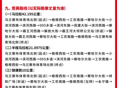 2025乌兰察布马拉松(赛事规程)