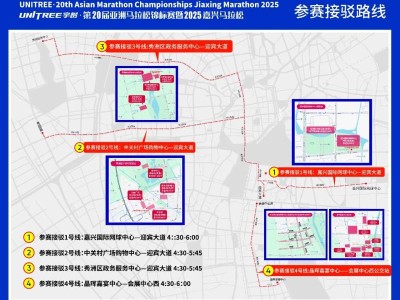 2025嘉兴马拉松参赛交通接驳指南