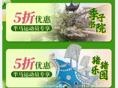 2025常州大运河马拉松跑者景区门票优惠购票入口在哪?