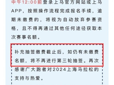 2024上海马拉松有第三次抽签吗(附官方回应)