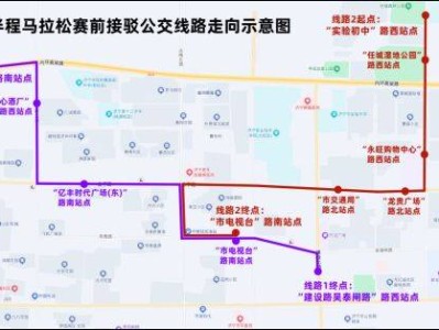 2025济宁马拉松接驳公交车线路指南