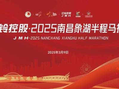 2025南昌象湖半程马拉松成绩官网查询入口