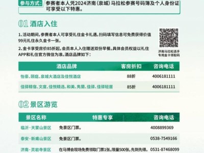2024济南马拉松免费+优惠福利政策
