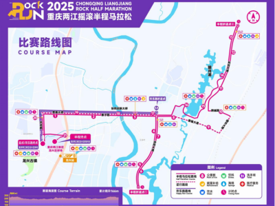 2025重庆两江摇滚半程马拉松(赛事规程)