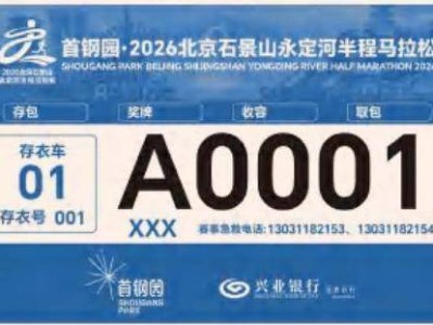 2026北京石景山永定河半马号码布分区及检录规则