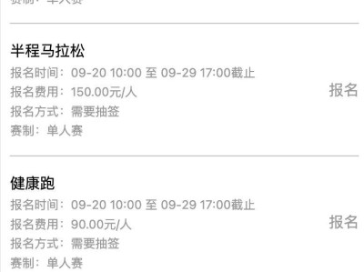 2024年福州马拉松报名时间确定