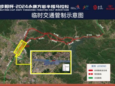2024永康方岩半程马拉松交通管制(时间+路段)